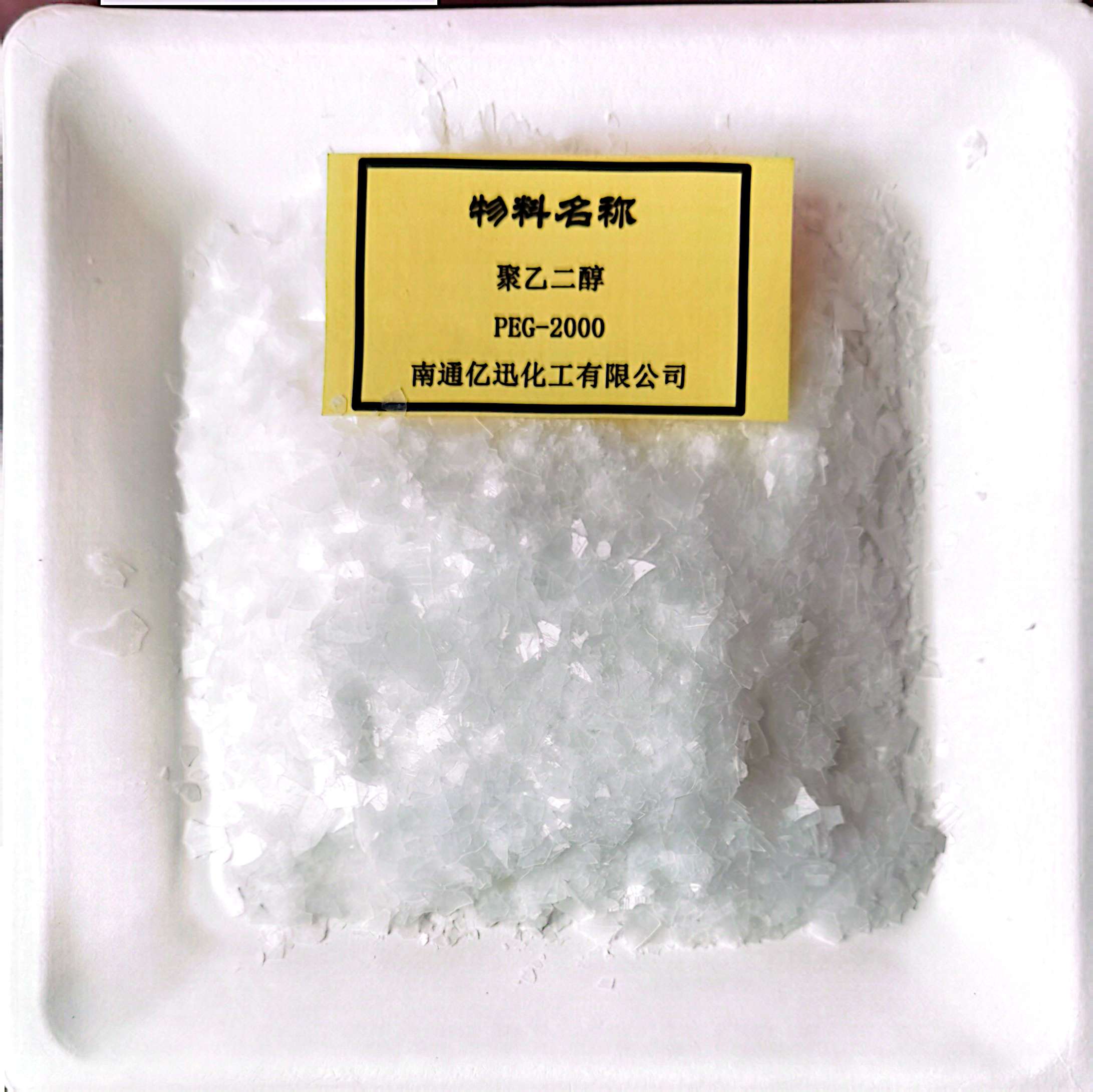 聚乙二醇PEG-2000