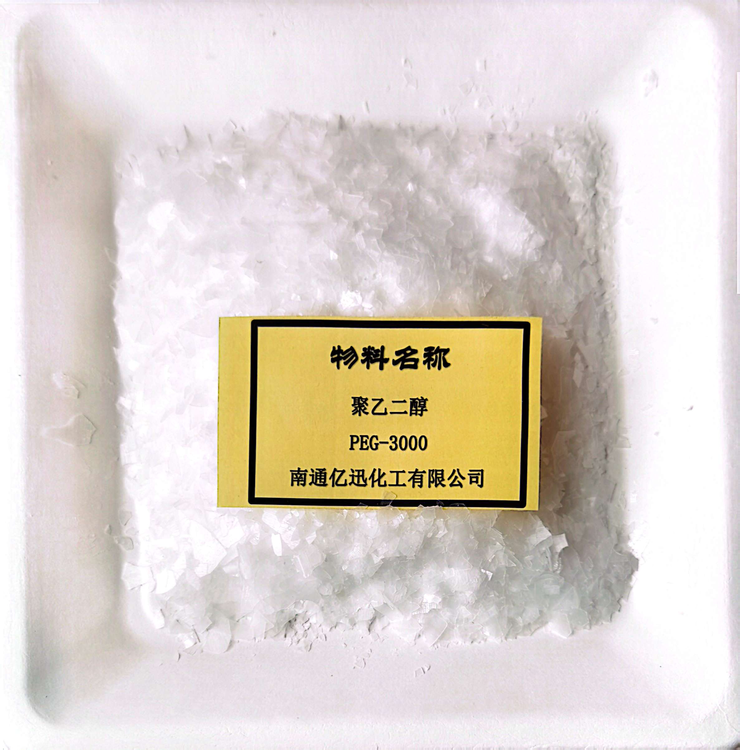 聚乙二醇PEG-3000