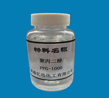 聚丙二醇PPG-1000