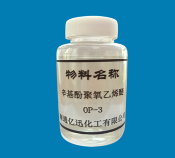 辛基酚聚氧乙烯醚OP-3