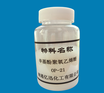 辛基酚聚氧乙烯醚OP-21