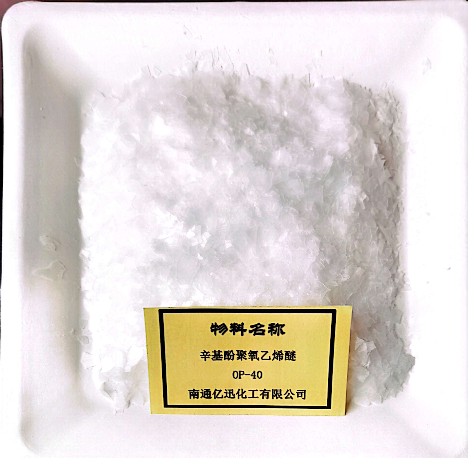辛基酚聚氧乙烯醚OP-40