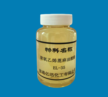蓖麻油氢化蓖麻油聚醚EL-35