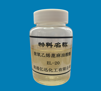 蓖麻油氢化蓖麻油聚醚EL-20