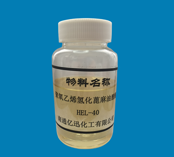 蓖麻油氢化蓖麻油聚醚HEL-40