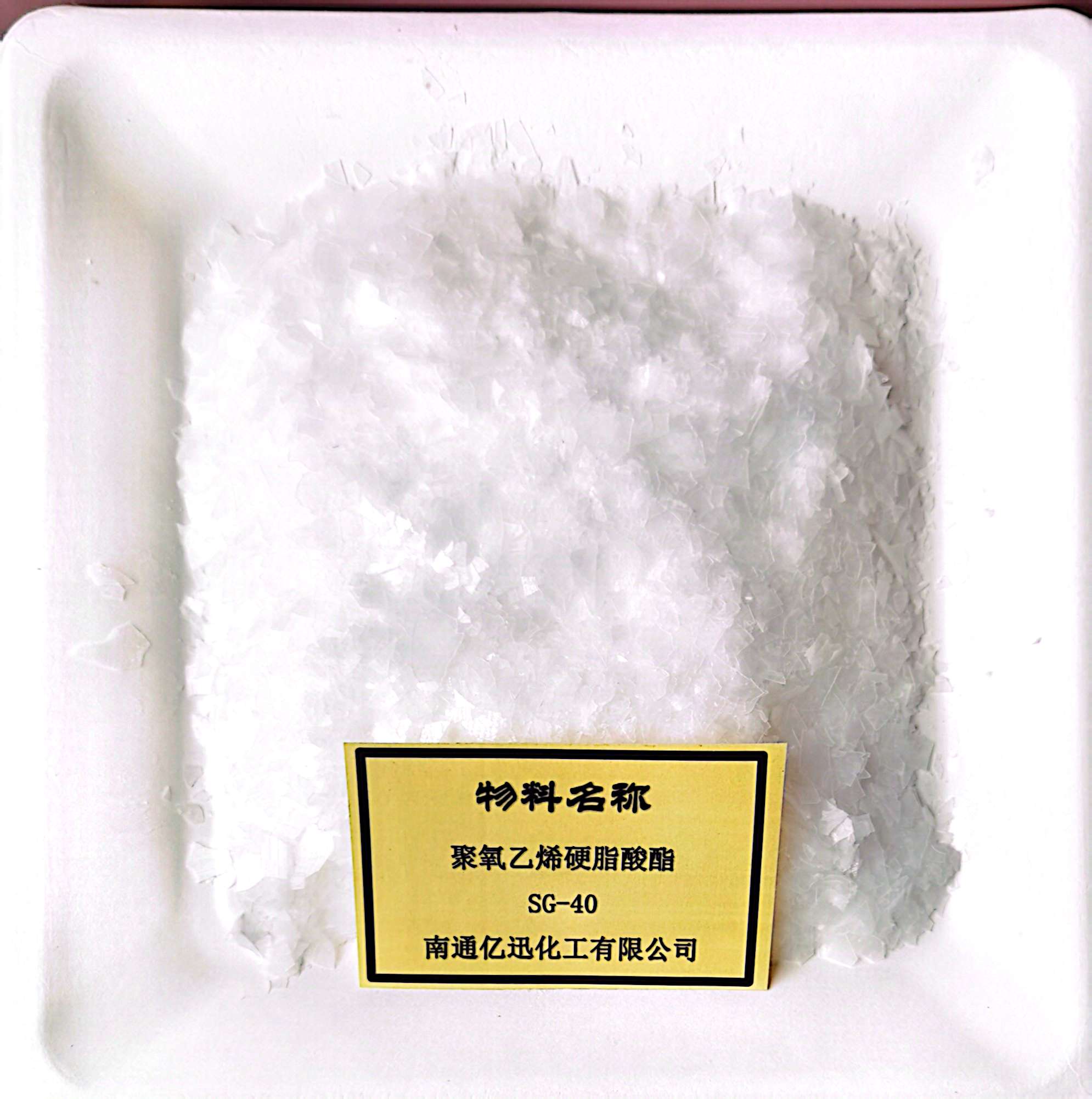 硬脂酸聚氧乙烯醚SG-40