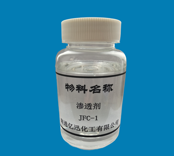 渗透剂JFC-1