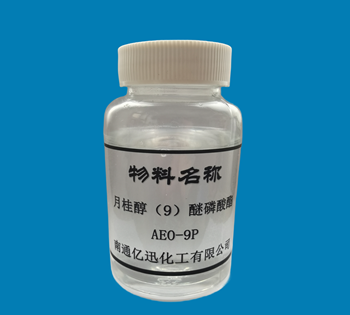 C12-14醚磷酸酯AEO-9P